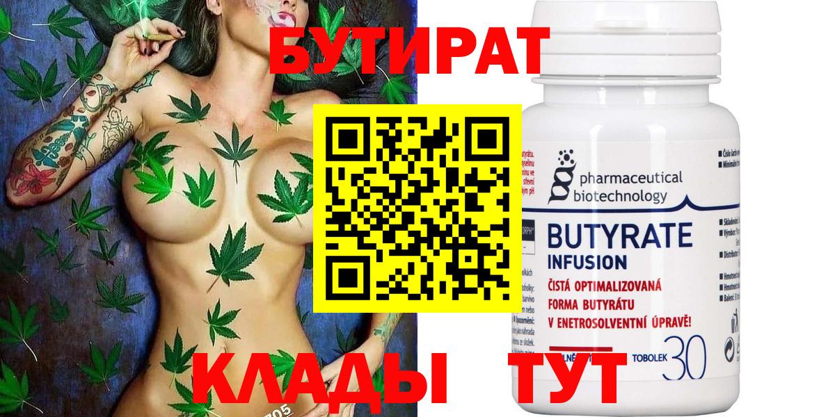 Бутират буратино Снежинск