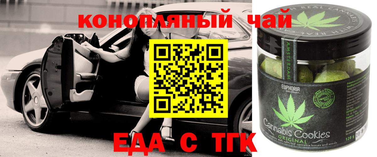 Еда ТГК конопля  Вход с VPN  Снежинск 