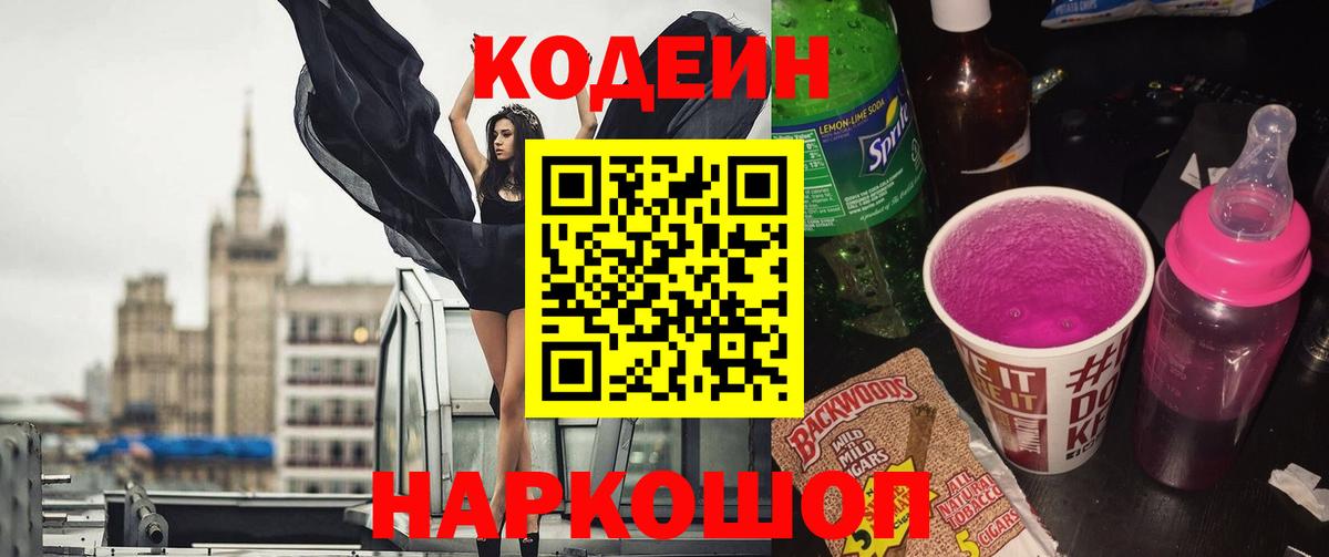 Кодеин напиток Lean (лин) Снежинск