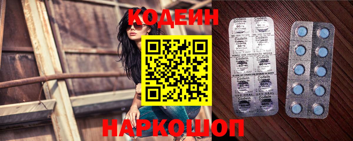 Снежинск  Codein Purple Drank  Вход с VPN  Кодеиновый сироп Lean напиток Lean (лин) 