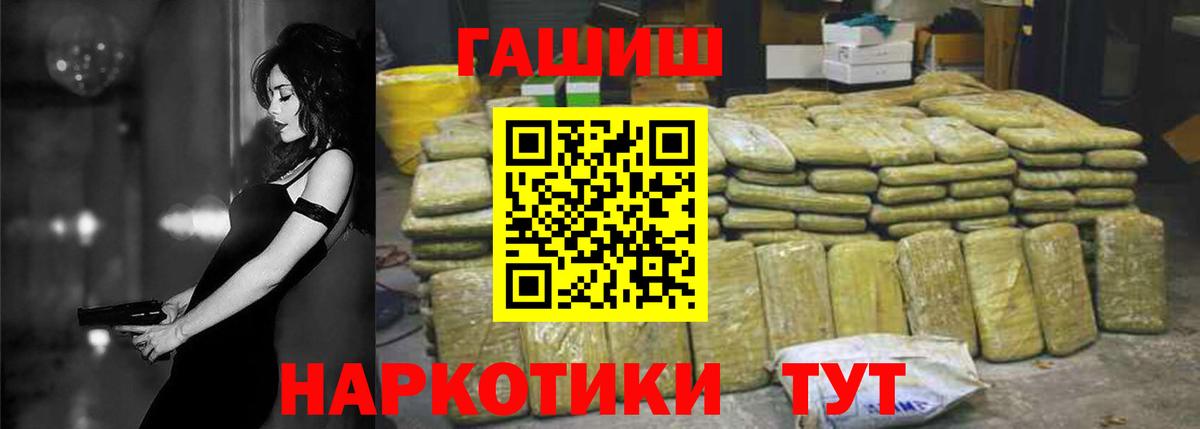Снежинск  ГАШИШ  Вход с VPN  ГАШИШ VHQ 